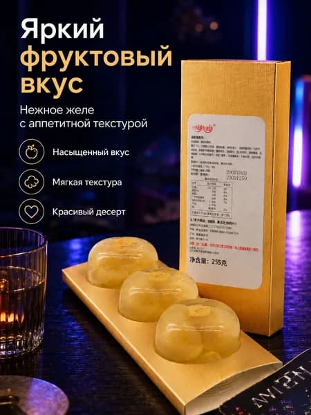Фруктовое желе с мякотью лонгана в подарочной коробке