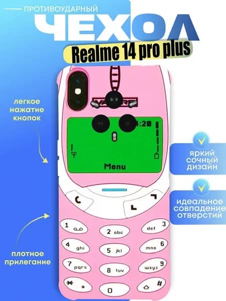 Чехол на realme 14 pro plus с принтом телефон нокиа