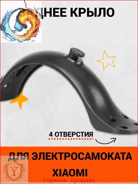 Заднее крыло с 4 отверстиями для электросамоката Xiaomi M365, M365 PRO, 1S, AOVO M365 Pro и аналогов . Аксессуары и запчасти для электрического самоката