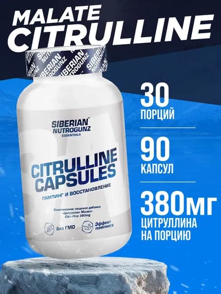 Аминокислота Siberian Nutrogunz Citrulline Malate 90 caps