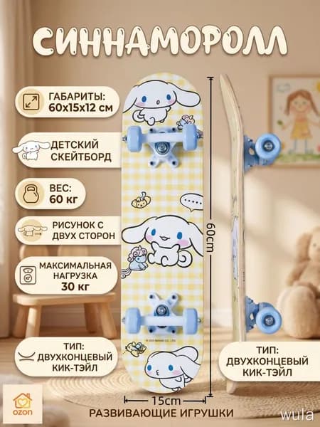 Скейтборд 60 х 15см
