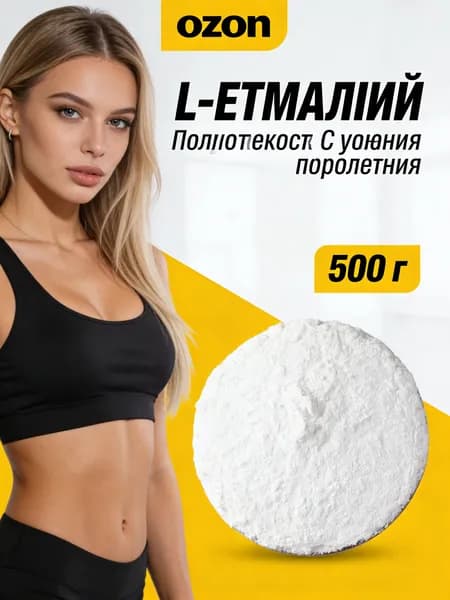 500 г/Аминокислота L-Метионин для спортсменов и активных людей. Ускоряет восстановление и защищает мышцы.