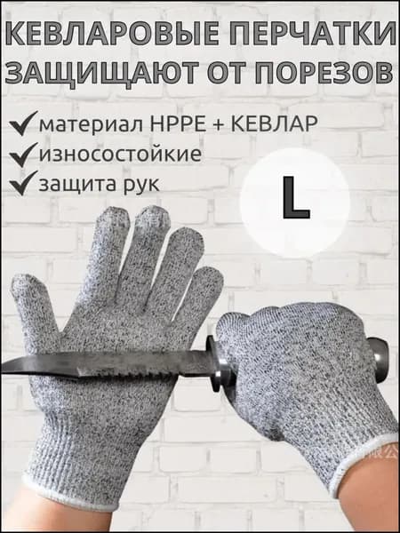 Перчатки защитные, HPPE и стекловолокно, средний
