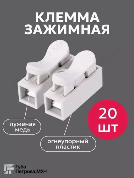 20 шт, 2-контактная самоблокирующаяся быстроразъемная клемма нажимного типа, 10 А, белая, CH-2