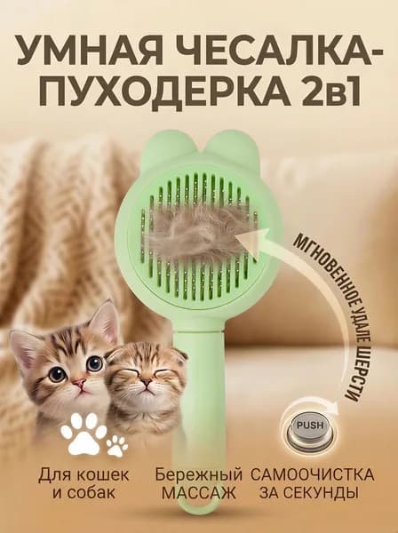 Пуходерка для кошек и собак ЛапаЛюкс с кнопкой самоочистки, умная щетка чесалка от линьки, дешеддер массажный