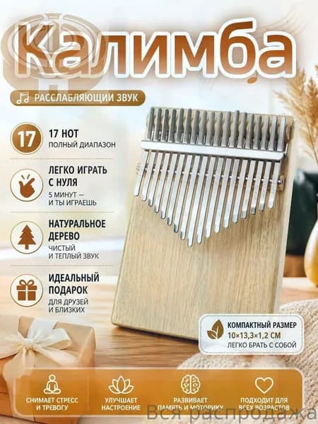 Калимба 17 нота 1 штука 10x13.3x1.2 см Лёгкая калимба для игры в любом месте и в любое время