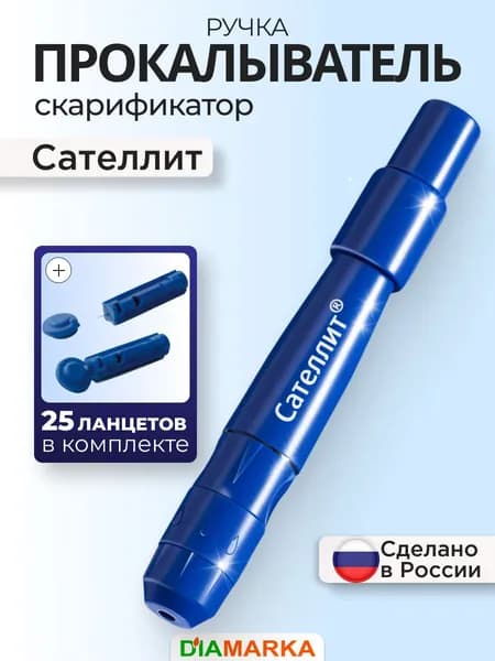 Ручка для прокалывания пальца Сателлит + ланцеты 25 шт., скарификатор
