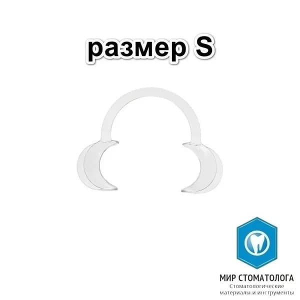 Ретрактор губной жесткий размер S
