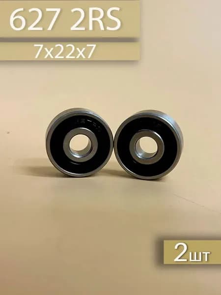Подшипник 627 2RS 2шт (7x22x7)