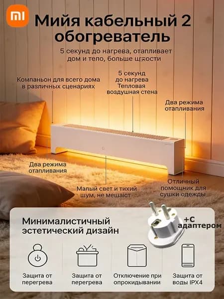 XIAOMI Электрический обогреватель конвекторный CN