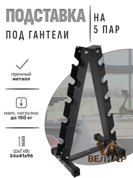 Стеллаж для спортивного инвентаря, длина: 96 см