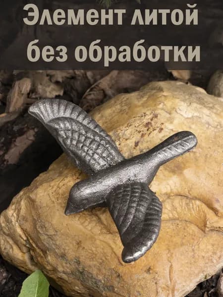 Кованый элемент Птичка, размеры 12*9*3 см