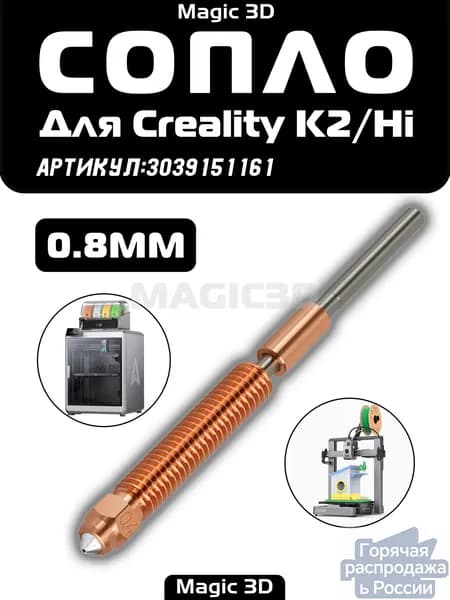 Сопло Закаленная сталь для Хотенд creality k2 plus k2pro Hi Combo Nozzle,аксессуары для 3d-принтеров--0,8 мм