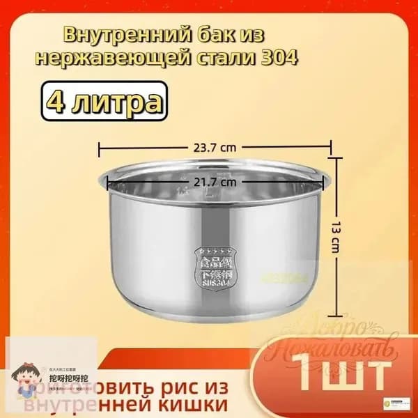 Мультиварка-скороварка для чаша универсальная 4 литров, высота 130 MM,Без покрытия, материал из пищевой нержавеющей стали марки 304