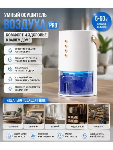 Осушитель воздуха xxc-2686207216-250