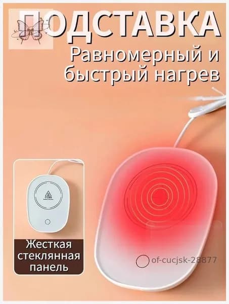 Подогреватель посуды