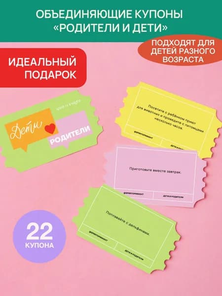 Купоны с заданиями для детей и родителей от Spirit of Insight