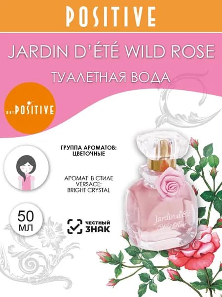 art POSITIVE Туалетная вода женская JARDIN D’ÉTÉ WILD ROSE, цветочный аромат 50 мл