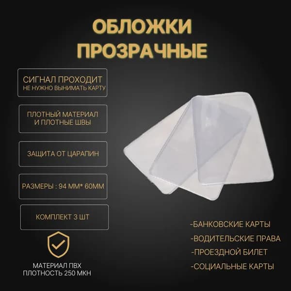 Чехол для банковской карты, обложка для проездного, пропуска, водительских прав 3 шт