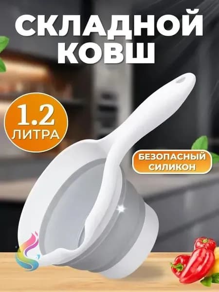 Ковш хозяйственный