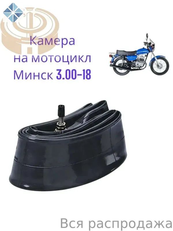 Камера колеса для мототехники 3 R18