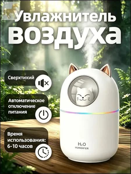Увлажнитель воздуха для дома настольный, белый