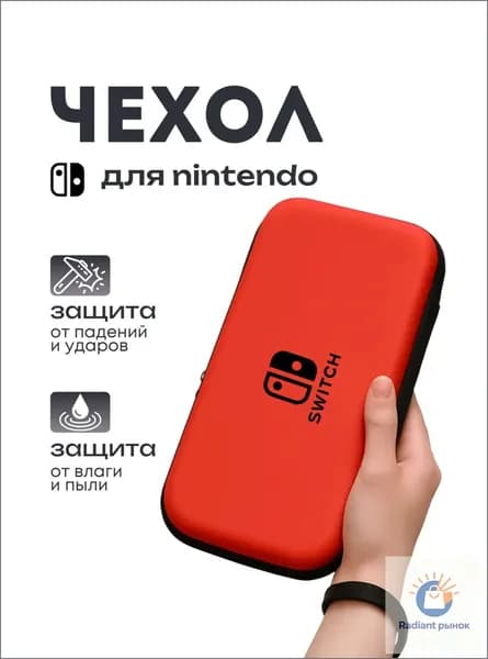 Защитный чехол для Nintendo Switch (нинтендо свитч), противоударный кейс, прочный, красный