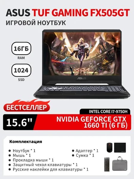 ASUS TUF Gaming FX505GT Игровой ноутбук 15.6", Intel Core i7-9750H, RAM 16 ГБ, SSD 1024 ГБ, NVIDIA GeForce GTX 1660 Ti (6 Гб), Windows Pro, Английская раскладка