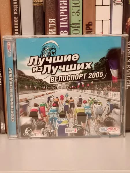 Игра Лучшие из лучших: Велоспорт 2005 (PC, Русская версия)
