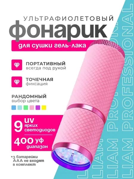 Лампа для маникюра