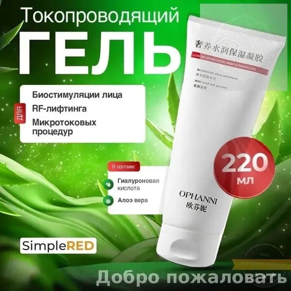 Добро пожаловать в магазинКонтактный гель для микротоков для лица 888