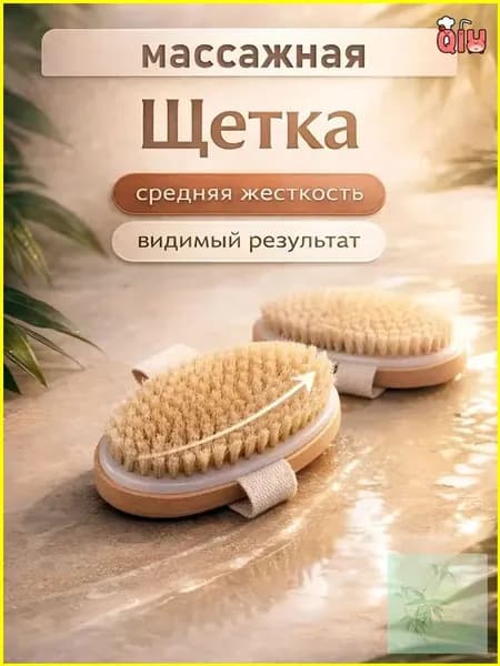 Щетка для сухого массажа вепрь (кабан)