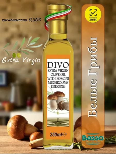 Оливковое масло Extra Virgin DIVO с ароматом белых грибов 250 мл., Италия