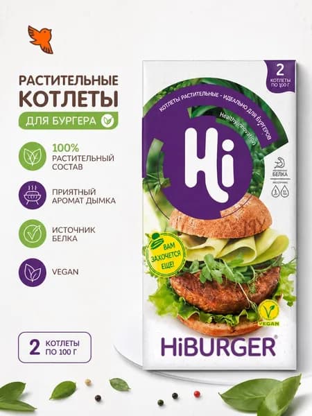 Котлеты растительные для бургера Хайбургер Hi, 200г