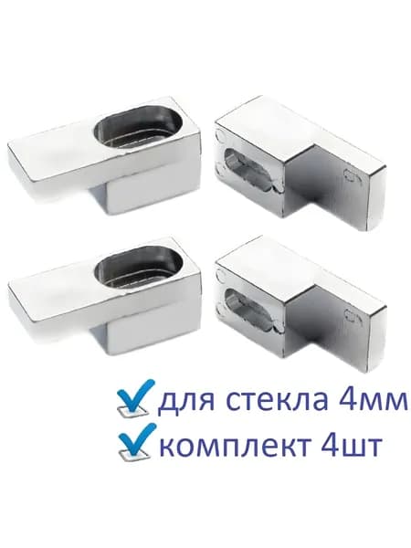 Крепление для стекла душевой кабины 4 мм, 4 шт