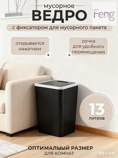 Напольный мусорный бак 13 л, пластик