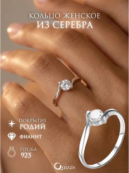 Кольцо женское серебро 925 помолвочное с фианитом кольцо серебро родированное Quizas
