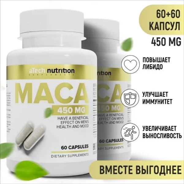 Мака перуанская 450 мг 120 капсул 60 + 60 maca перуанская aTech nutrition