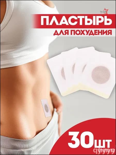 Пластырь для похудения