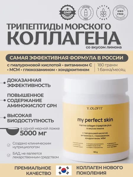 Морской трипептидный коллаген с хондропротекторами со вкусом лимона /Y.OLOFIT