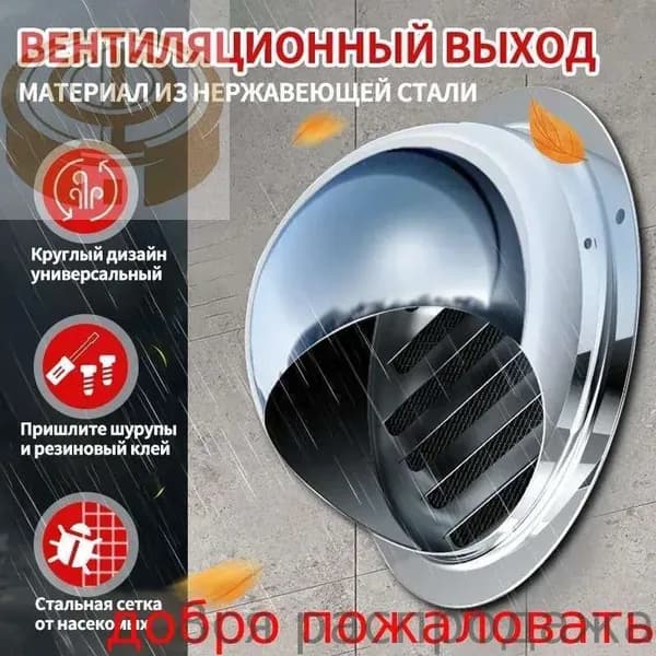 Выход вентиляционный стенной 50mm с в наружный металлический с решеткой и сеткой , 201 нержавеющей стали