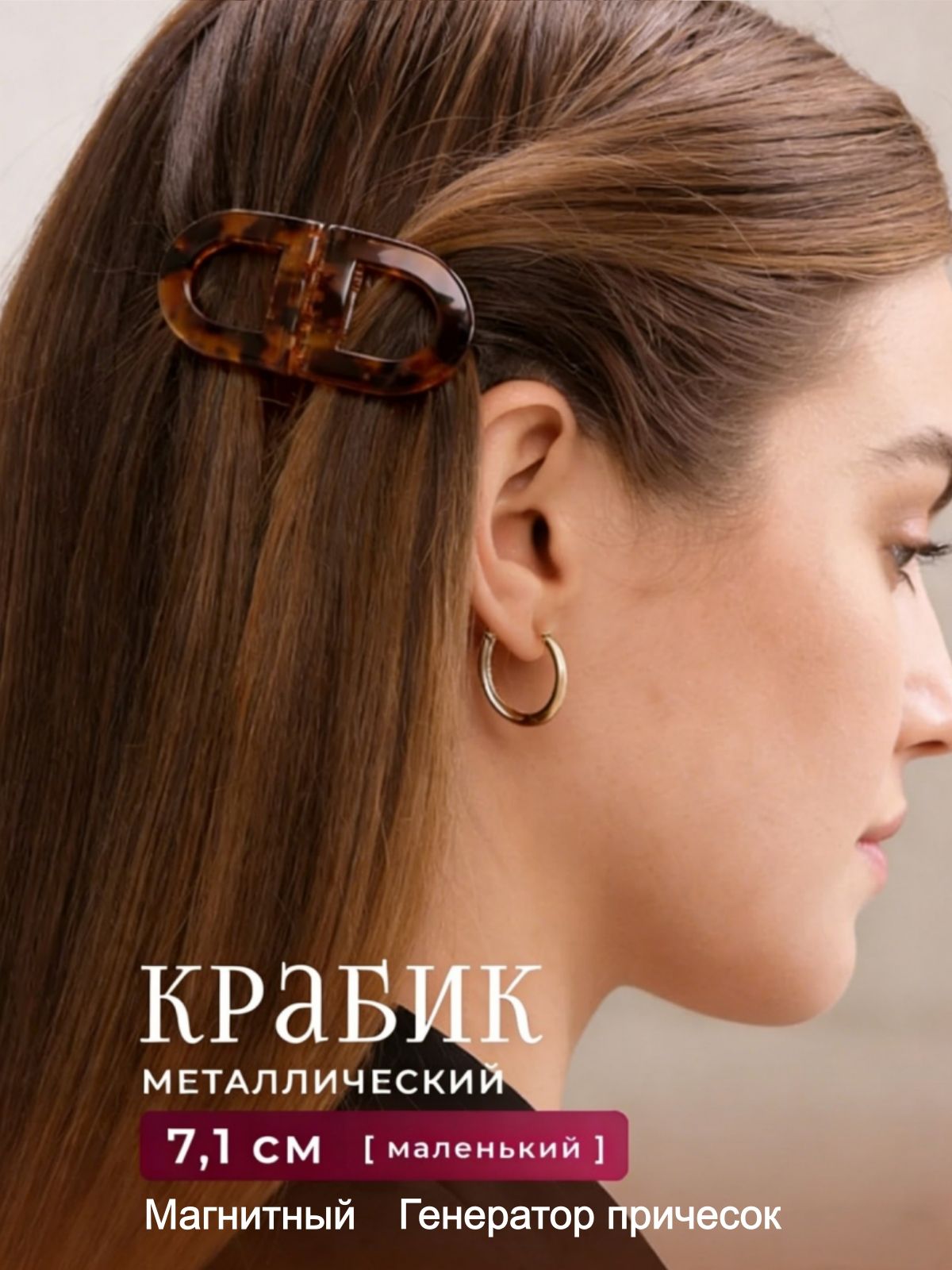 Заколка для волос 1 шт.