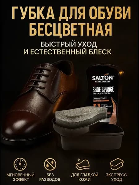 Губка для обуви бесцветная