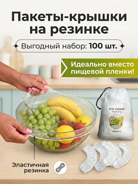 Пакеты-крышки на резинке для хранения продуктов защитные чехлы для еды и посуды