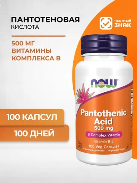 NOW Pantothenic Acid, Пантотеновая кислота 500 мг 100 вег. капсул