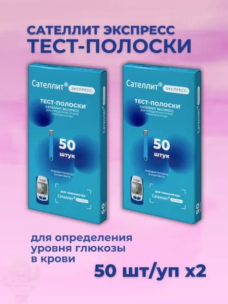 тест-полоски для измерения глюкозы в крови, 50 шт