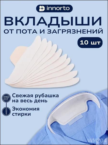 Вкладыши от пота, 9 шт.