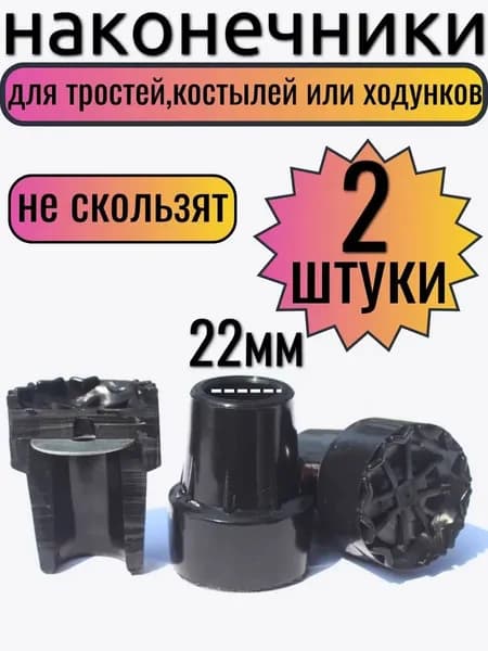 Наконечники для трости 2 шт, противоскользящие и бесшумные для безопасного использования