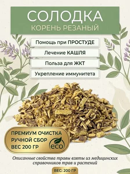 Солодка. Корень резаный 200 гр