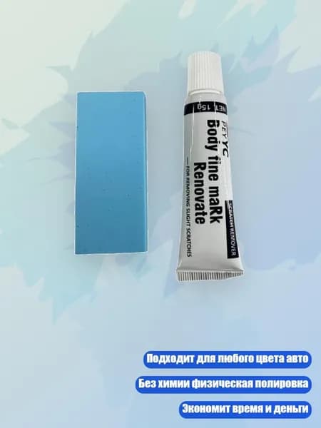 Полироль автомобильный, 1 шт.